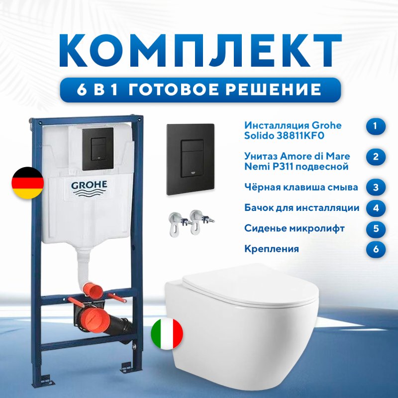Комплект 6 в 1: инсталляция Grohe Solido 38811KF0 с черной кнопкой и подвесным унитазом Amore di Mare Nemi P311